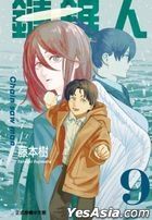Chainsaw Man (Vol.9)