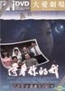 Shou Zhu Ni De Wo (DVD) (End) (Taiwan Version)