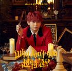 Why don't you BULLET TRAIN?  [YUKI] (First Press Limited Edition) (Japan Version)