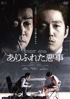 Ordinary Person (DVD) (Japan Version)