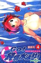 Go! Chun Qing Shui Yong She! (Vol.4)