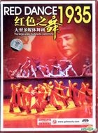 1935 Red Dance (DVD) (English Subtitled) (China Version)