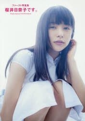 YESASIA: 桜井日奈子ファースト写真集 桜井日奈子です。 / 桜井日奈子