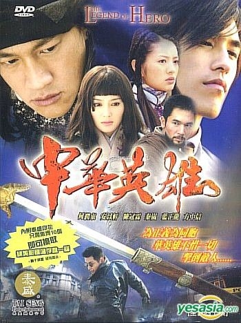 YESASIA : 中华英雄(40集) (完) (美国版) DVD - 何润东, 方中信- 台湾