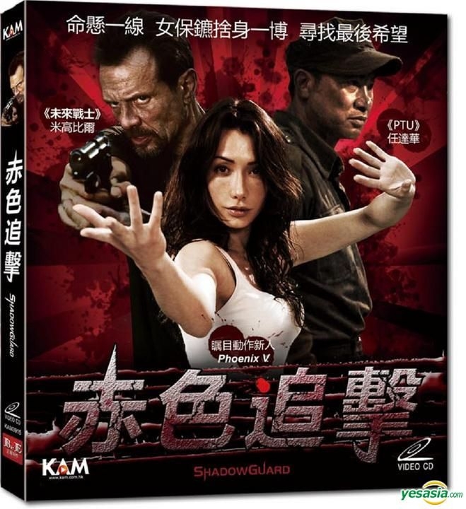 YESASIA: Shadowguard (2010) (VCD) (Hong Kong Version) VCD - Michael ...