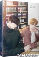 December Comic (Vol.2)