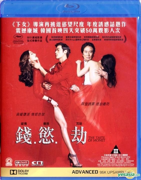 YESASIA The Taste Of Money 2012 Blu ray English Subtitled