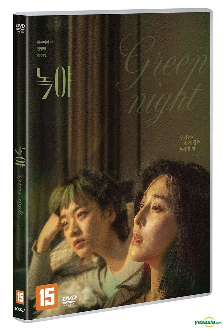 YESASIA: Green Night (DVD) (Korea Version) DVD - Fan Bing Bing, Lee Joo ...