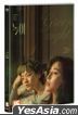 绿夜 (DVD) (韩国版)