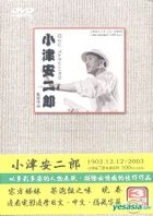 Ozu Yasujiro (DVD) (Taiwan Version) 