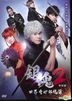 Gintama 2: Yo nimo Kimyou na Gintama chan (2018) (DVD) (DTV Original Drama) (Taiwan Version)