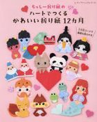 chitsushi  origami no ha to de tsukuru kawaii origami jiyuunikagetsu chitsushi  origami no ha to de tsukuru kawaii origami 12kagetsu redei buteitsuku shiri zu 8582