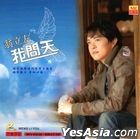Wo Wen Tian Karaoke (VCD) (Malaysia Version)