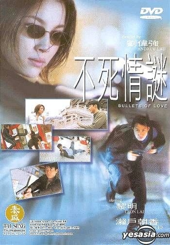 YESASIA : 不死情谜(美国版) DVD - 黎明, 濑户朝香- 香港影画- 邮费全