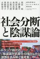 shiyakai bundan to imbouron kiyogi jiyouhou ga afureru jidai no gedokuzai