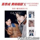 GLASS VISION 中文版 雜誌 - 2025年4月 (封面 : 董思成 / 黃楊鈿甜)