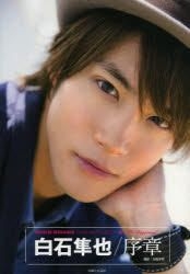 YESASIA: Shiraishi Shunya First Photo Album -Introduction PHOTO