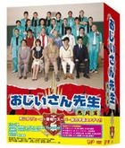 おじいさん先生　熱闘篇　ＤＶＤ−ＢＯＸ 熱闘篇 DVD-BOX