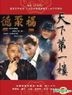 Tian Xia Di Yi Lou (Vol.1-32) (End) (HDVD) (Taiwan Version) (DVD)
