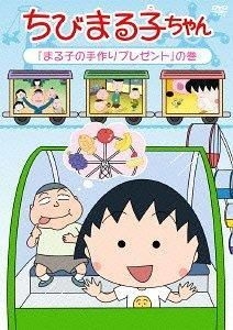 YESASIA: ちびまる子ちゃん 「まる子の手作りプレゼント」の巻 DVD