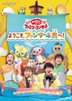 Youkoso. Fantane Jima e! (DVD) (Japan Version)