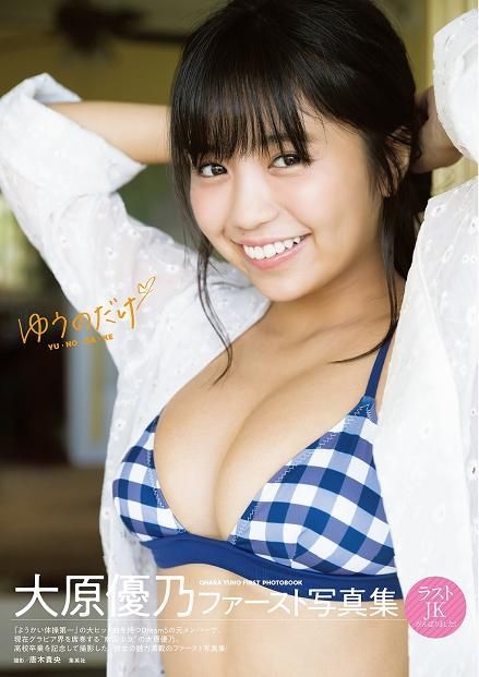 Yesasia Yuno Ohara First Photobook Yuunodake Female Stars Photo Album Photo Poster Tounoki