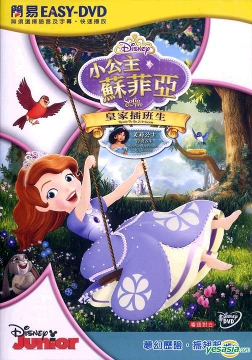 YESASIA: Sofia The First: Ready To Be A Princess (2013) (Easy-DVD
