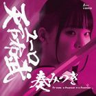 ユーロ天下布武　ｖｏｌ．１ (日本版)