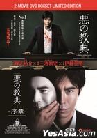 Lesson of the Evil - Prologue (2012) (2-Movie DVD Boxset Limited Edition) (English Subtitled) (Hong Kong Version)