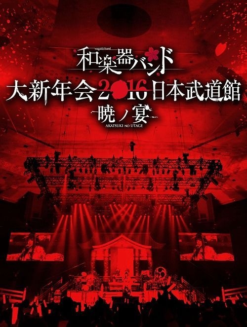 YESASIA Wagakki Band Daishinnenkai 2016 Nihon Budokan Akatsuki no Utage (DVD+CD) (Japan
