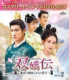 浮世双娇传 (DVD) (BOX2) (日本版) 