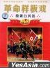 Qi Xi Bai Hu Tuan (1972) (DVD) (China Version)