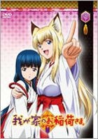 Wagaya no Oinari-sama (DVD) (Vol.1) (Normal Edition) (Japan Version)
