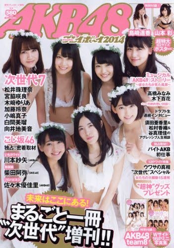 YESASIA : 周刊Playboy 增刊AKB48 x 周刊Playboy 2014 - AKB48, 集英社