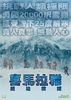 The Himalayas (2015) (VCD) (Hong Kong Version)