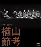 The Ballad of Narayama (1958) (Blu-ray) (Japan Version)