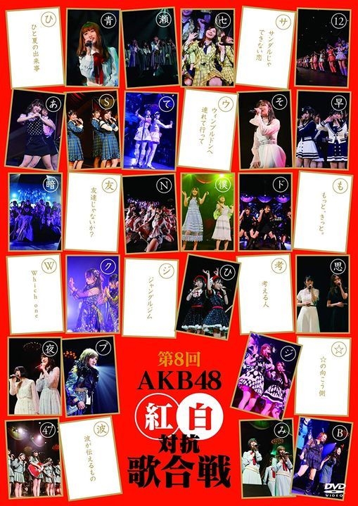 YESASIA : 第8回AKB48 红白对抗歌合戦(日本版) DVD - AKB48 - 日语演唱