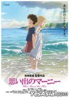 When Marnie Was There : Poster Collection (1000塊砌圖) (1000c-222)
