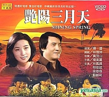 YESASIA: Shining Spring (Taiwan Version) DVD - 柯俊雄（ホー 