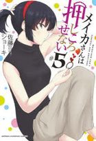 Meika-san wa Oshikorosenai 5