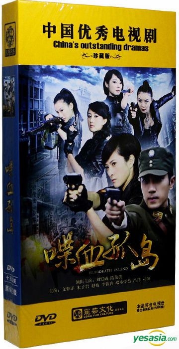 YESASIA: Bloodbath Island (2013) (DVD) (Ep. 1-43) (End) (China