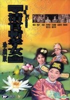 The Uprighteous Officer And The Filial Daughter (DVD) (Hong Kong Version)