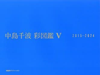YESASIA: nakajima chinami iroiro zukan 5 5 nakajima chinami sai zukan 5