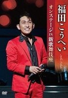 Kohei Fukuda Onstage In Shin Kabukiza (Japan Version)