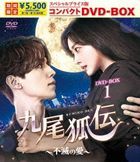 九尾狐傳    (DVD) (BOX1) (廉價版) (日本版) 