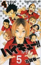 ハイキュー!! 4: ライバル / ジャンプ・コミックス