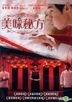 美味秘方 (2013) (DVD) (台湾版)