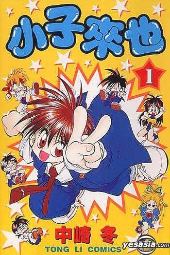 Yesasia Who Is Fuo Vol 1 Nakazaki Tou Tong Li Hk Comics In Chinese Free Shipping North America Site