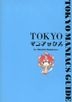 Tokyo Maniacs Guide -Bilingual Guidebook-