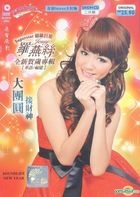 Xin Nian He Sui Zhuan Ji (CD+DVD) (Malaysia Version)